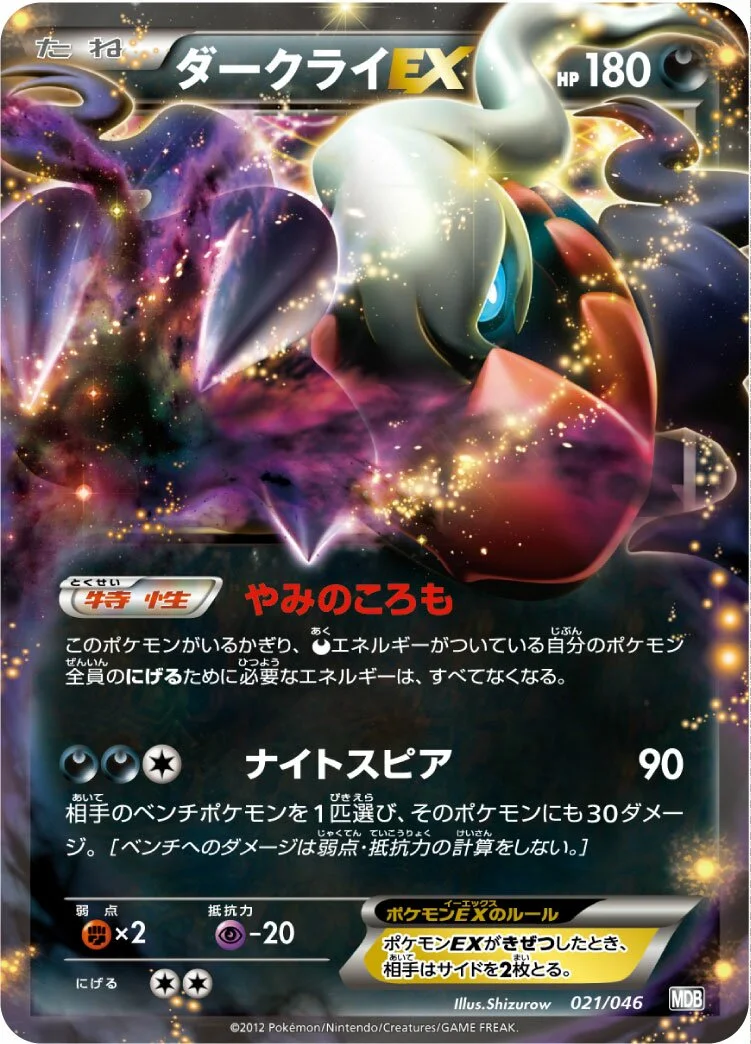 Darkrai-EX 「MDB 021/046」「JP」