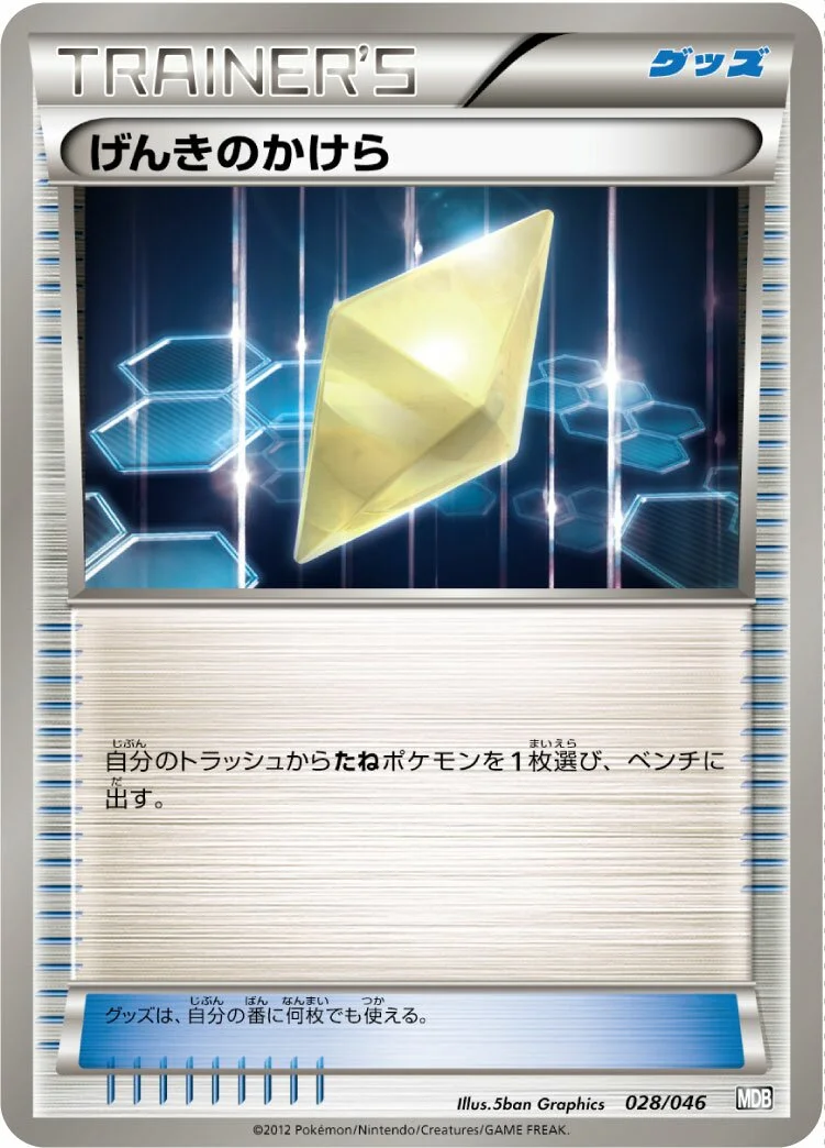 Revive 「MDB 028/046」「JP」