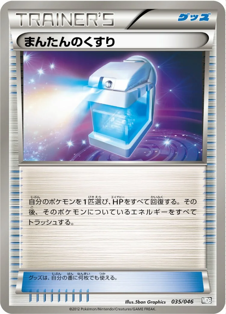 Max Potion 「MDB 035/046」「JP」