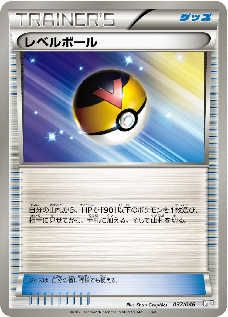 Level Ball 「MDB 037/046」「JP」