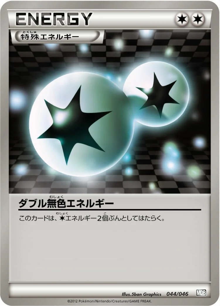 Double Colorless Energy 「MDB 044/046」「JP」