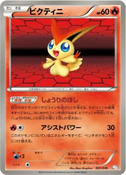 Victini 「MDB 001/046」「JP」