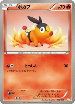 Tepig 「MDB 002/046」「JP」