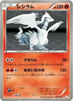 Reshiram 「MDB 005/046」「JP」