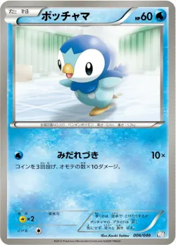 Piplup 「MDB 006/046」「JP」