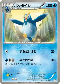 Prinplup 「MDB 007/046」「JP」