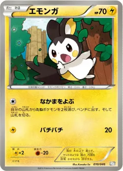 Emolga 「MDB 010/046」「JP」