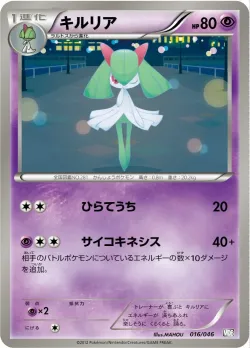 Kirlia 「MDB 016/046」「JP」