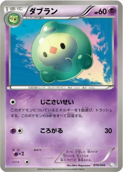 Duosion 「MDB 019/046」「JP」