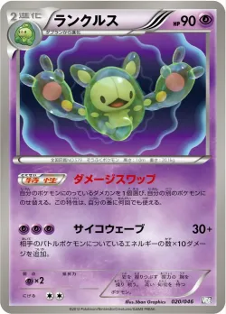 Reuniclus 「MDB 020/046」「JP」