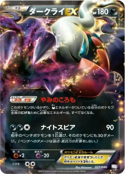 Darkrai-EX 「MDB 021/046」「JP」