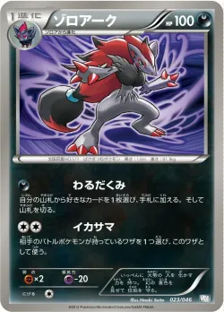 Zoroark 「MDB 023/046」「JP」
