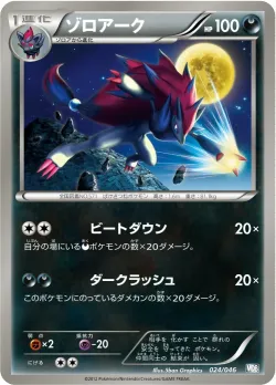 Zoroark 「MDB 024/046」「JP」