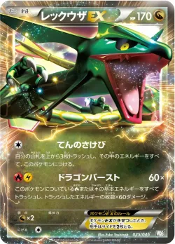 Rayquaza-EX 「MDB 025/046」「JP」