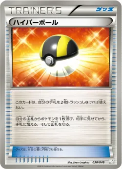 Ultra Ball 「MDB 030/046」「JP」