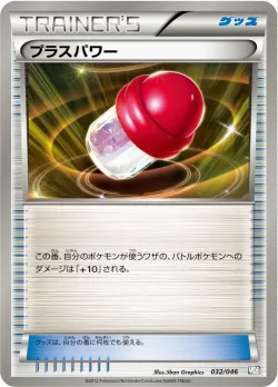PlusPower 「MDB 032/046」「JP」