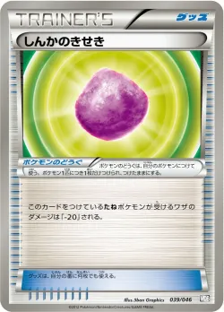 Eviolite 「MDB 039/046」「JP」