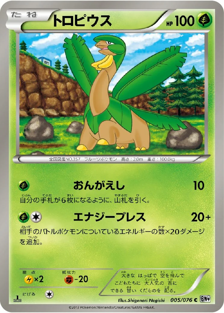 Tropius 「BW9 005/076」「JP」