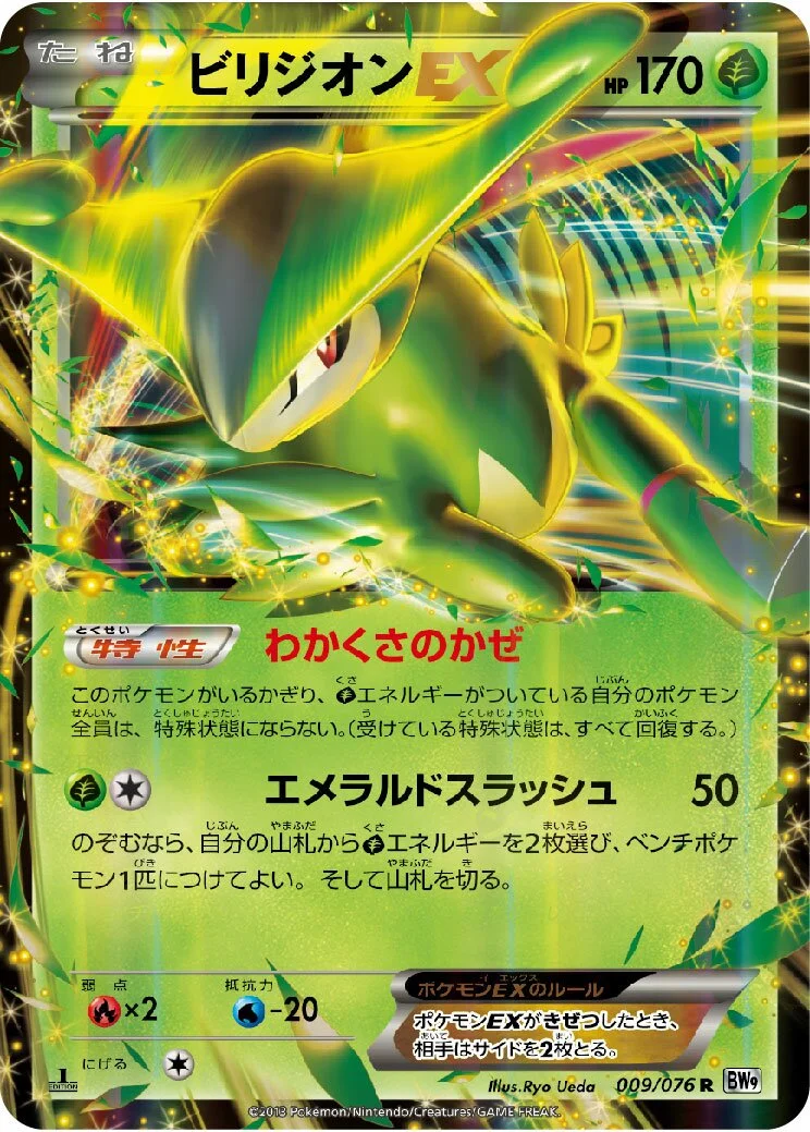 Virizion-EX 「BW9 009/076」「JP」