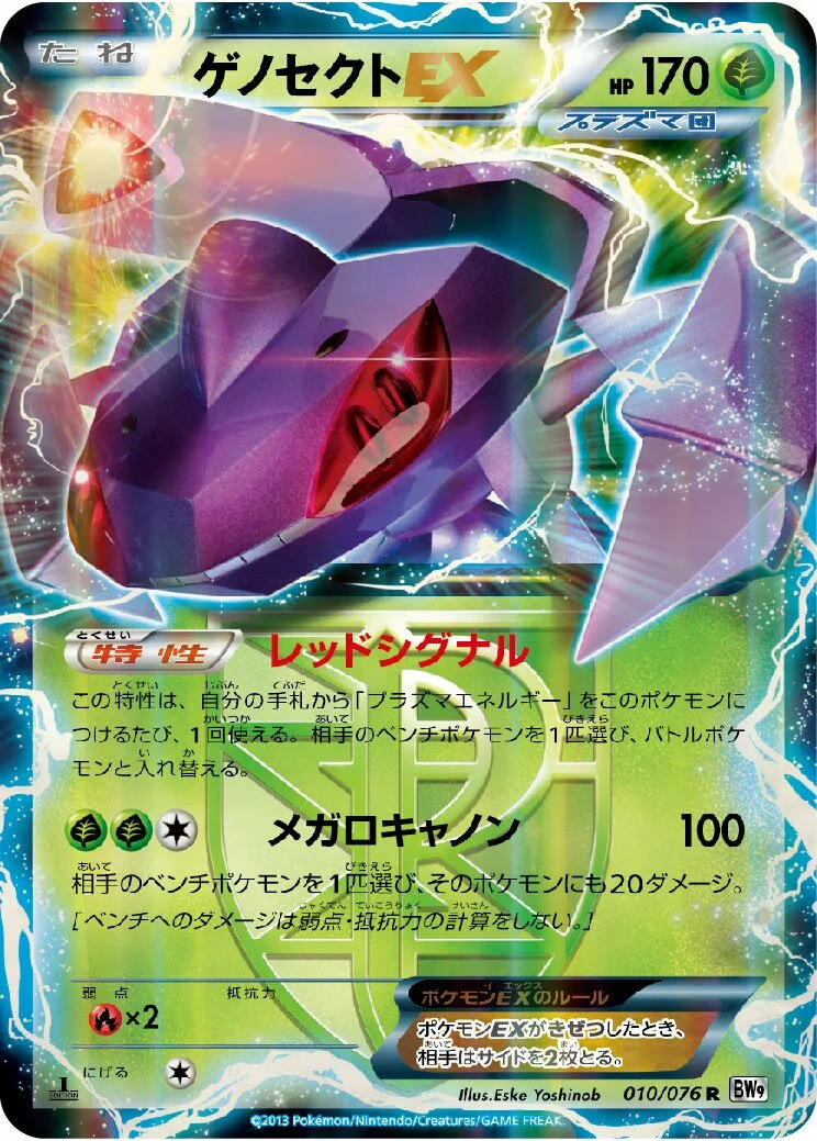 Genesect-EX 「BW9 010/076」「JP」