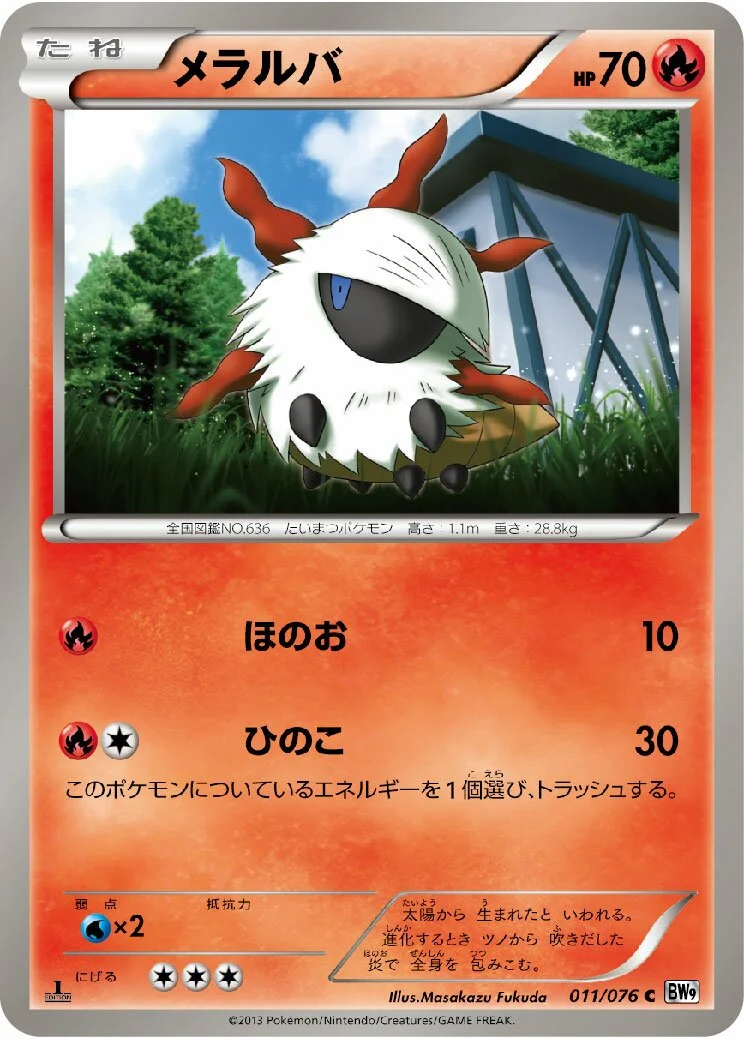 Larvesta 「BW9 011/076」「JP」
