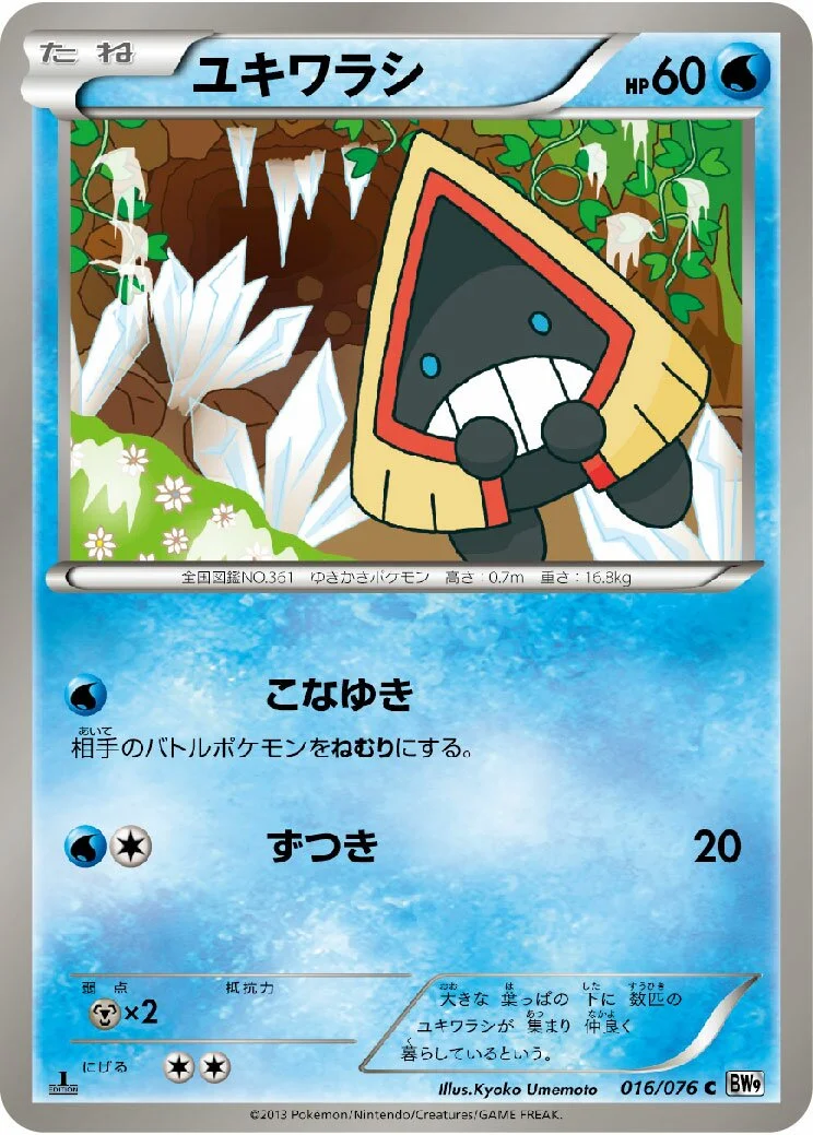 Snorunt 「BW9 016/076」「JP」