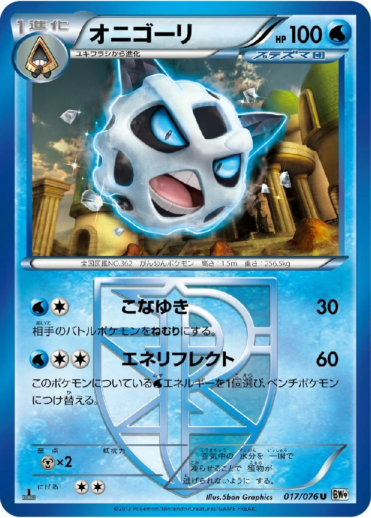 Glalie 「BW9 017/076」「JP」