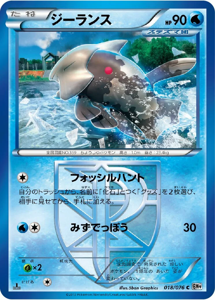 Relicanth 「BW9 018/076」「JP」