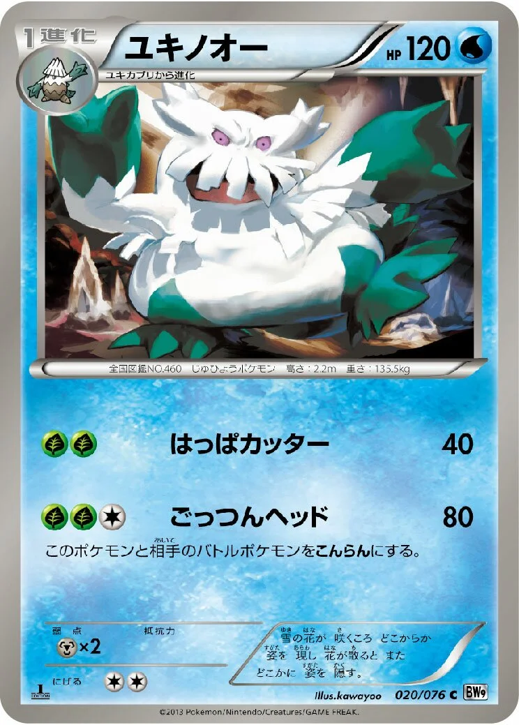Abomasnow 「BW9 020/076」「JP」