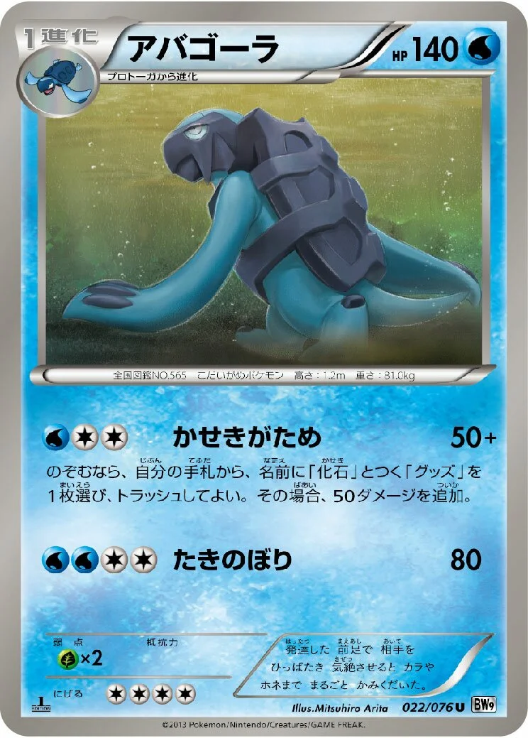 Carracosta 「BW9 022/076」「JP」