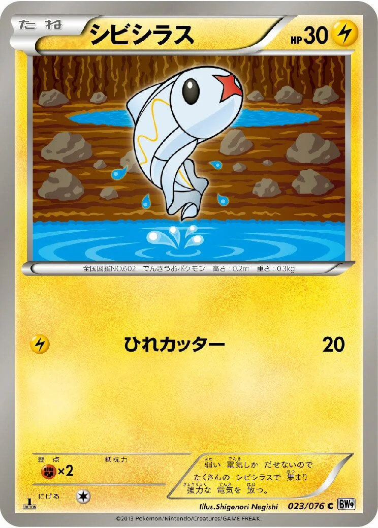 Tynamo 「BW9 023/076」「JP」