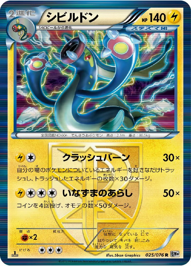 Eelektross 「BW9 025/076」「JP」