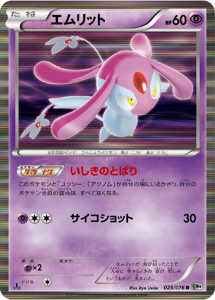 Mesprit 「BW9 029/076」「JP」