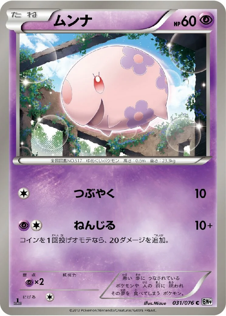 Munna 「BW9 031/076」「JP」