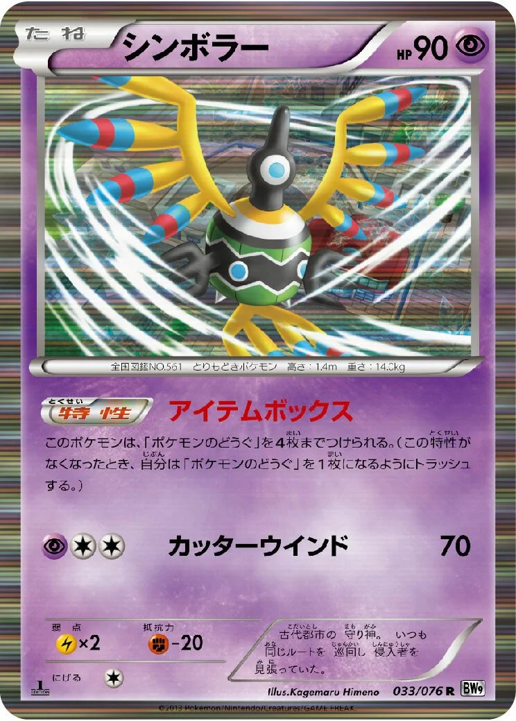 Sigilyph 「BW9 033/076」「JP」