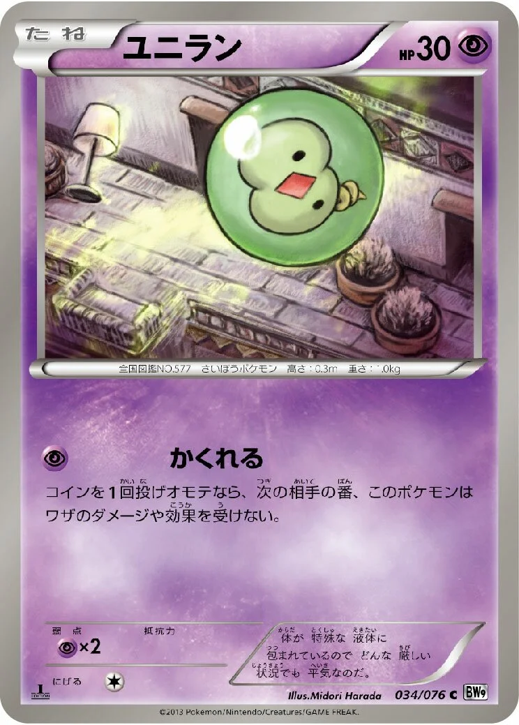 Solosis 「BW9 034/076」「JP」