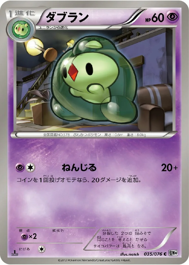 Duosion 「BW9 035/076」「JP」