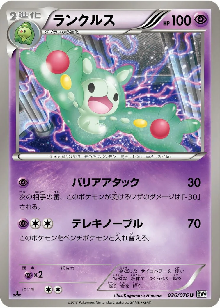 Reuniclus 「BW9 036/076」「JP」