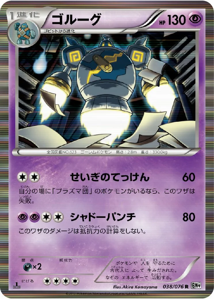 Golurk 「BW9 038/076」「JP」