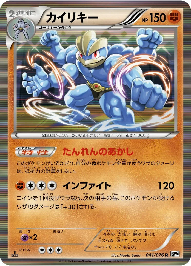 Machamp 「BW9 041/076」「JP」