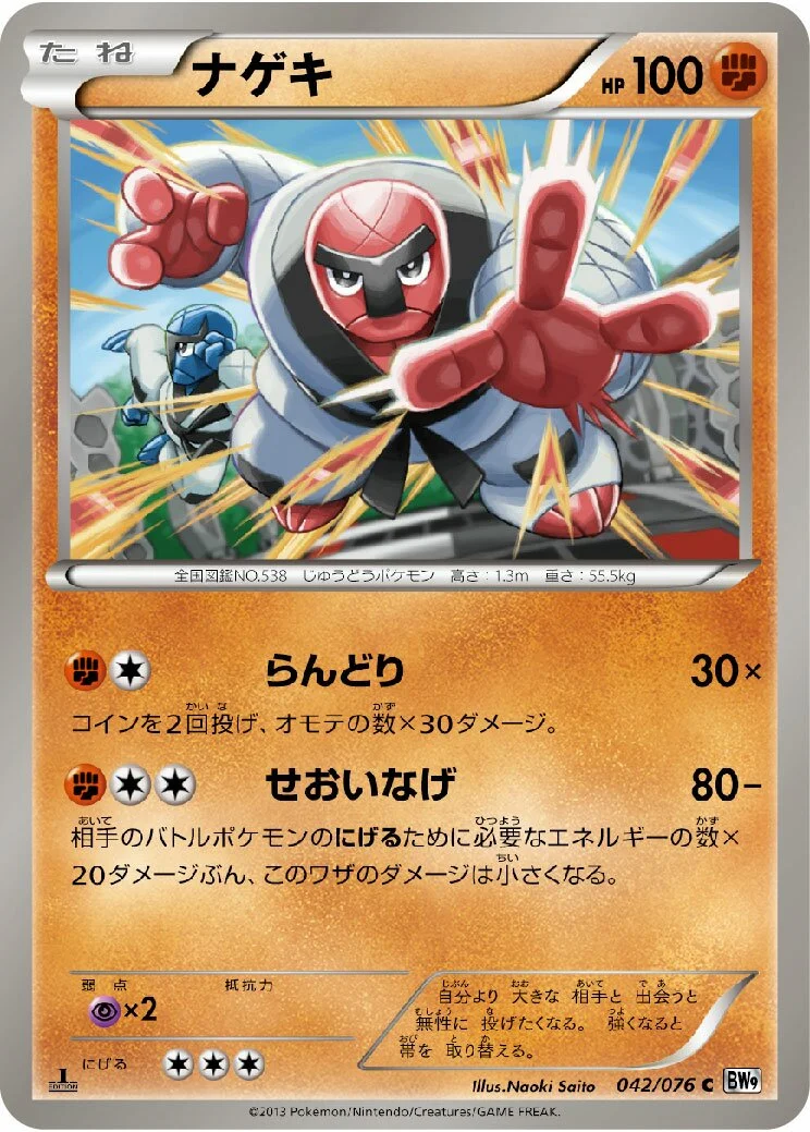 Throh 「BW9 042/076」「JP」
