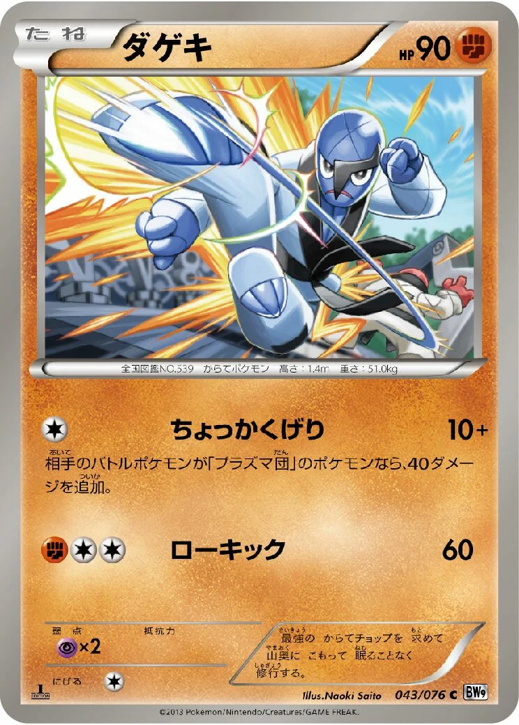 Sawk 「BW9 043/076」「JP」