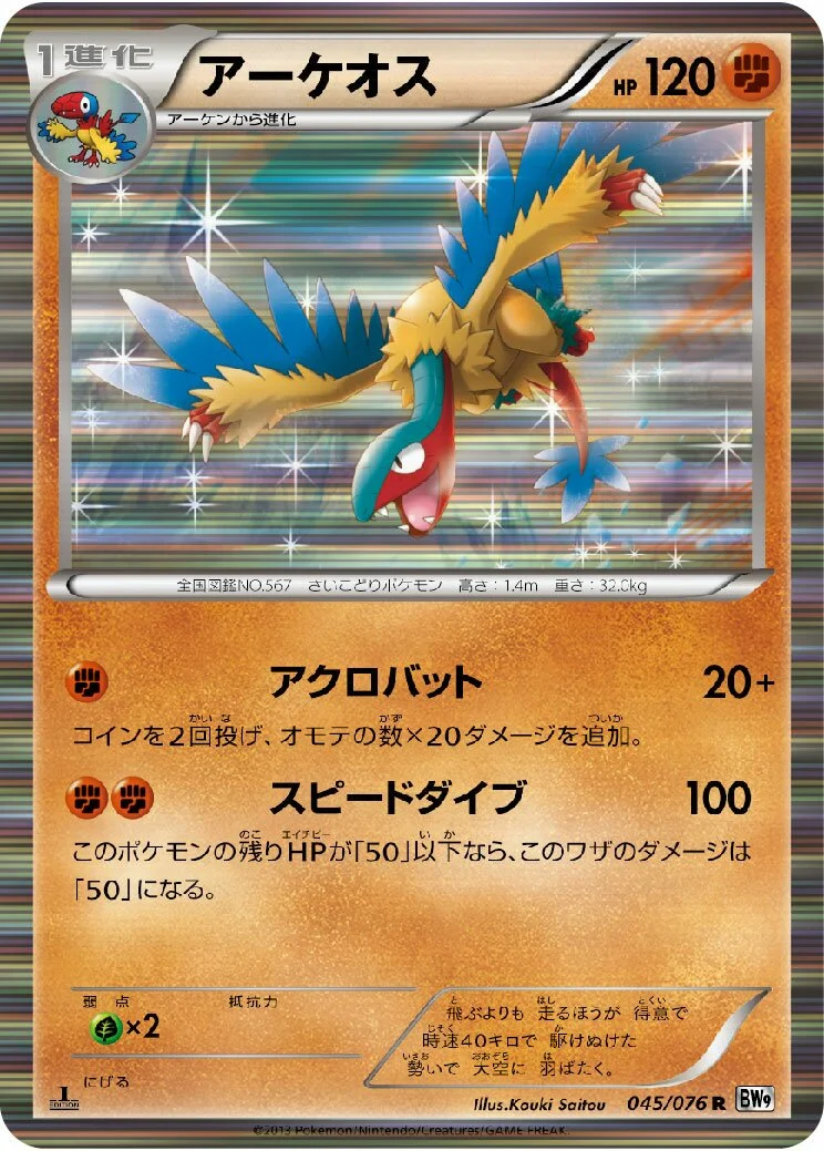 Archeops 「BW9 045/076」「JP」