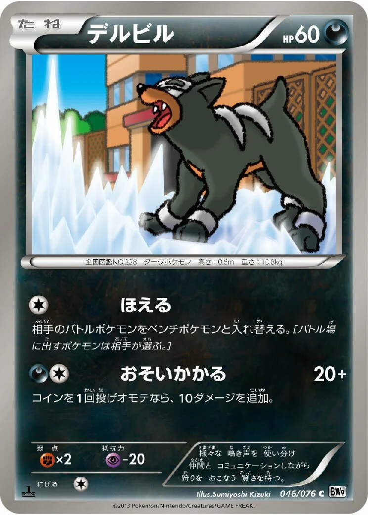 Houndour 「BW9 046/076」「JP」