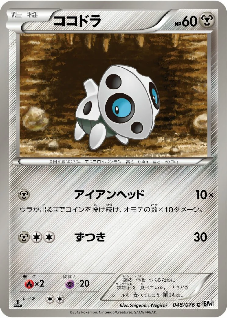 Aron 「BW9 048/076」「JP」