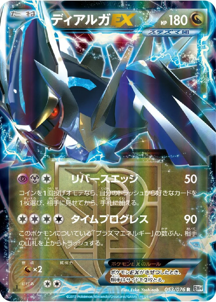 Dialga-EX 「BW9 053/076」「JP」