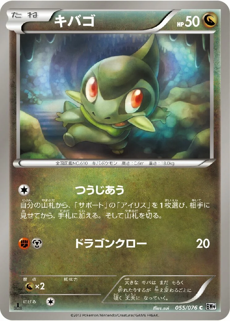 Axew 「BW9 055/076」「JP」