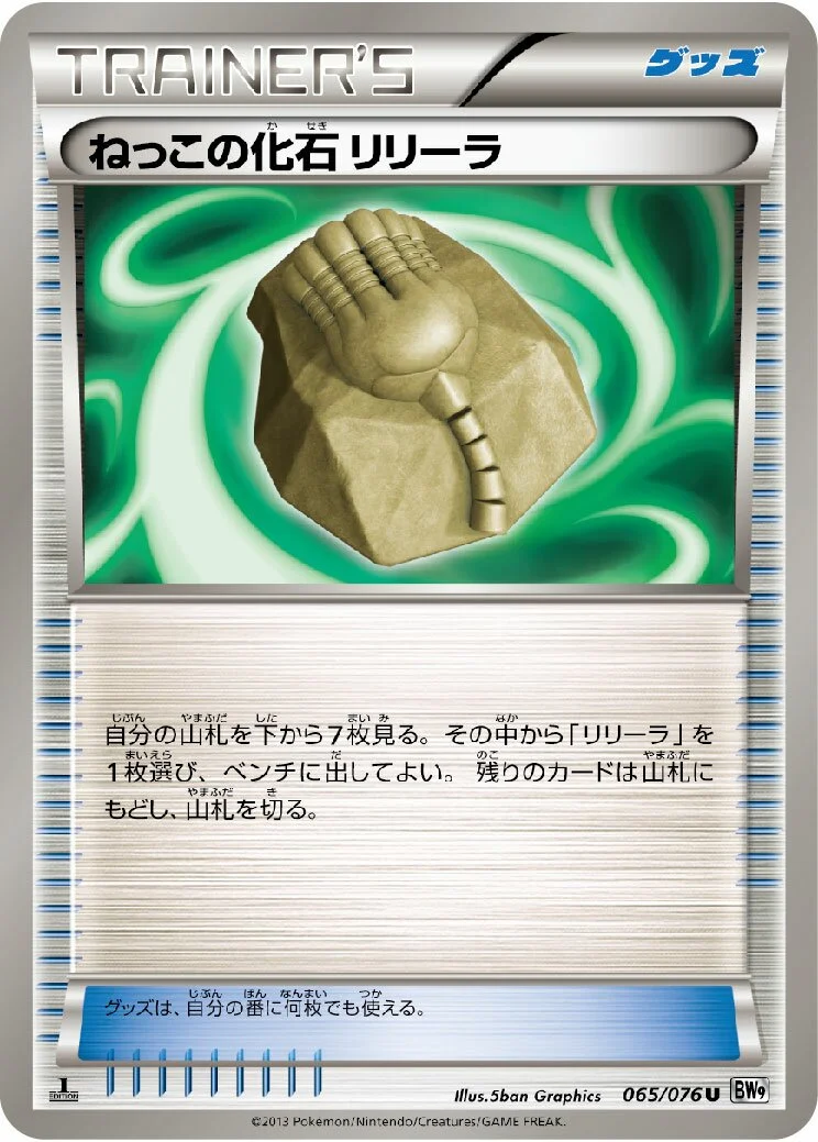 Root Fossil Lileep 「BW9 065/076」「JP」