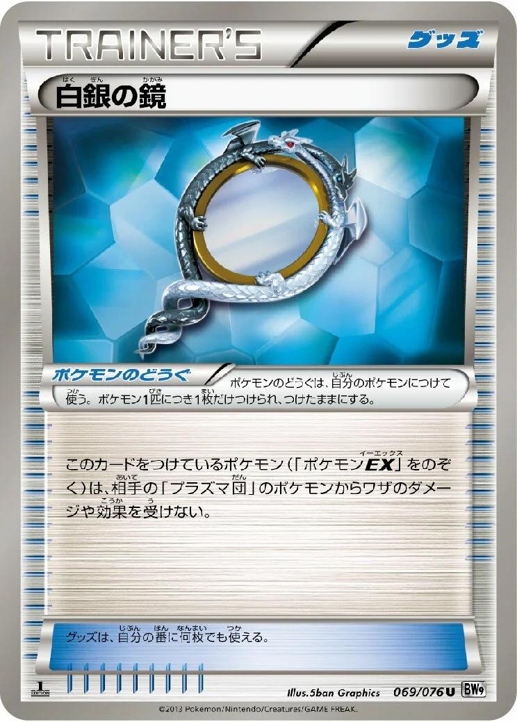 Silver Mirror 「BW9 069/076」「JP」