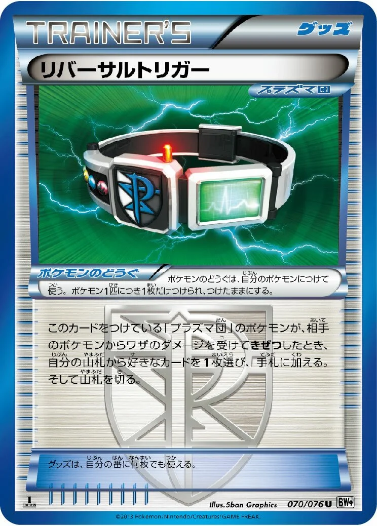 Reversal Trigger 「BW9 070/076」「JP」